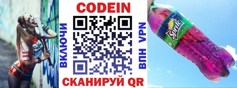 Купить  Воронеж  Codein напиток Lean (лин) 